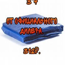 Тент 3*4 Тарпаулин с люверсами