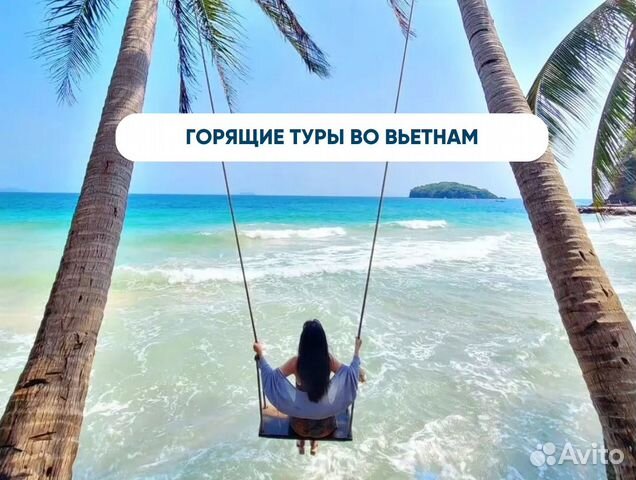 Горящие туры вьетнам из иркутска фото - Tauba-tour.ru