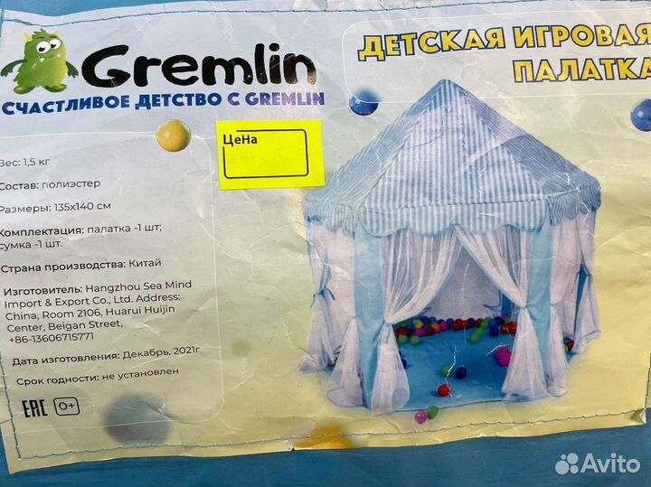 Детская игровая палатка