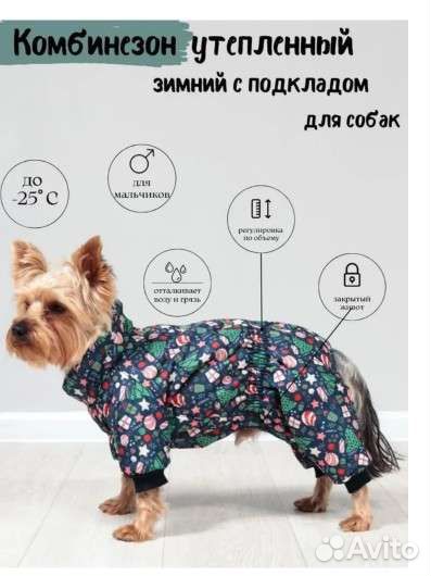 Комбинезон для собак 