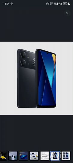 Xiaomi Poco C65, 8/256 ГБ