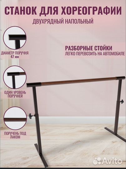 Балетный хореографический станок