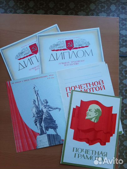 Дипломы, грамоты СССР