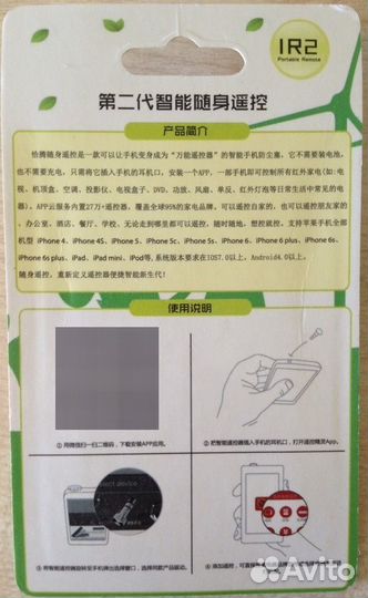 Ик пульт дистанционного управления для iPhone/iPad