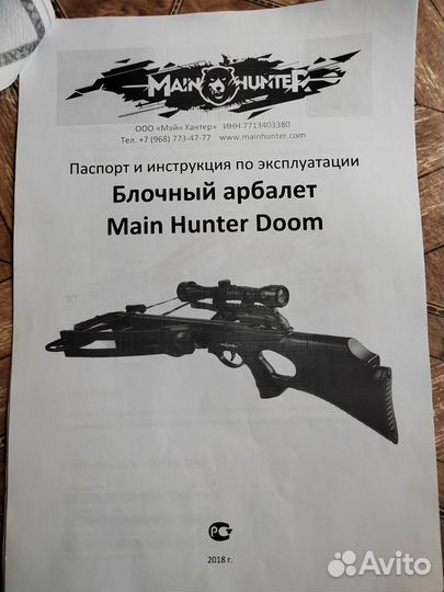 Спортивный арбалет