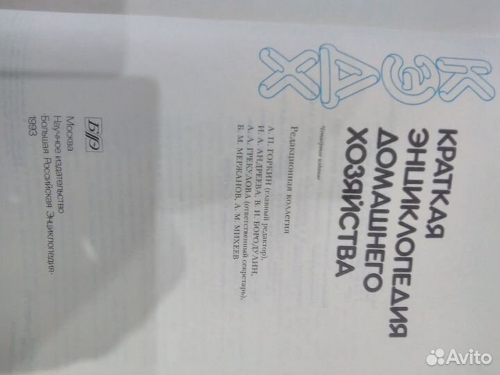 Энциклопедия для дома