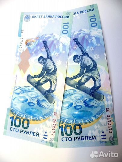 100 руб Сочи 2014 года Купюра Бона Люкс