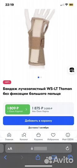 Бандаж на лучезапястный сустав