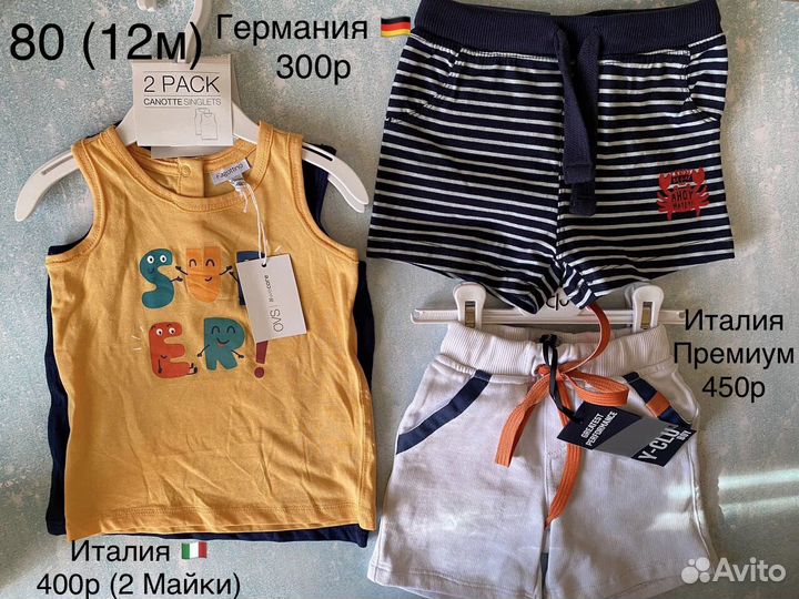 Фирменная одежда для мальчика европа 80