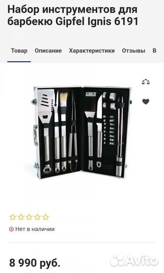 Набор для барбекю gipfel