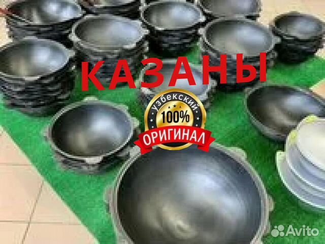 Казан чугунный узбекский