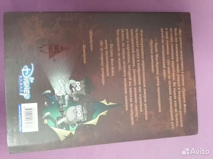 Комикс Гравити Фолз забытые легенды