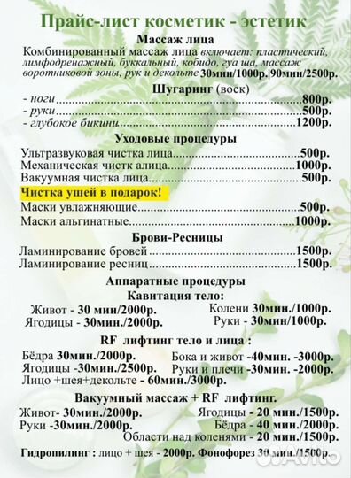 Уходовые процедуры