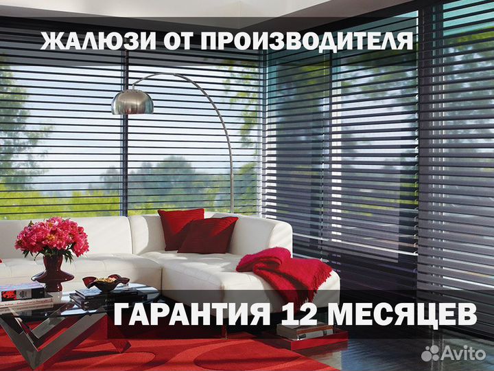 Жалюзи от производителя