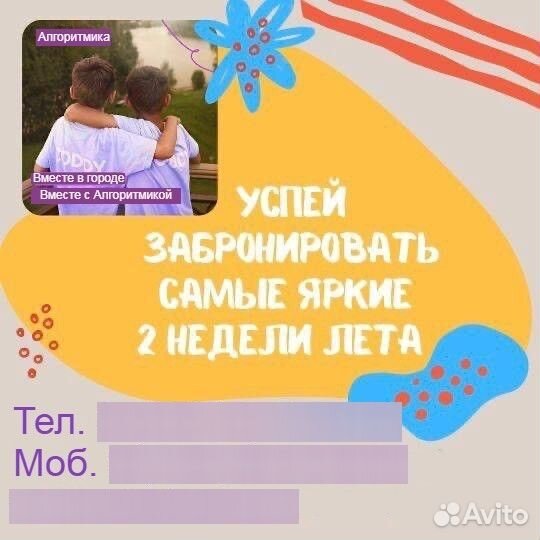 Летняя школа программирования Алгоритмика для дете