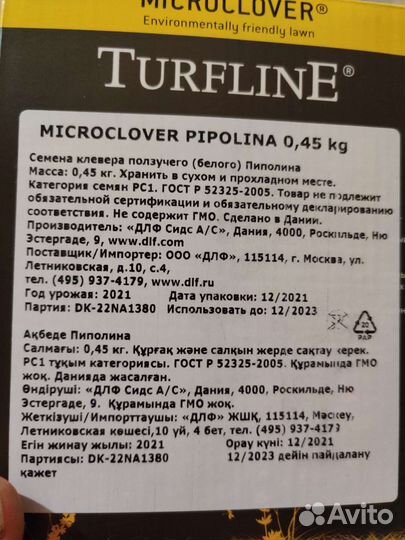 Микроклевер Pipolina Дания