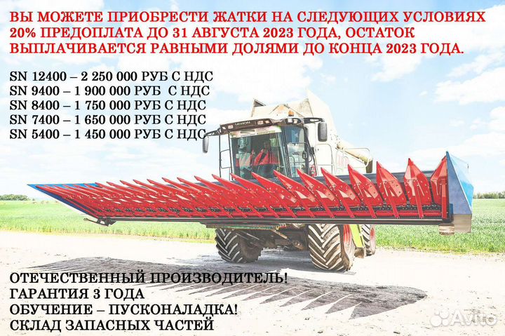 Жатка Harvester SN5400, 2023
