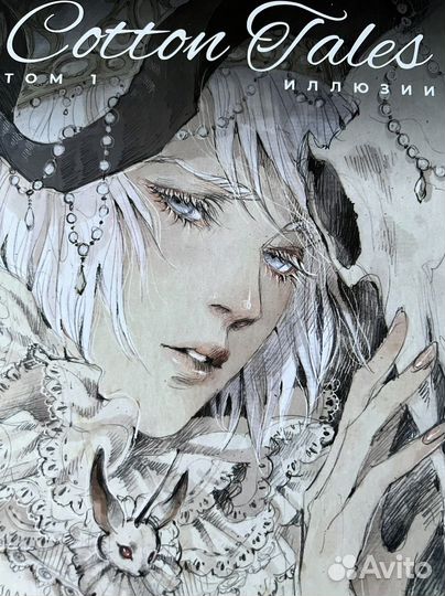 Cotton tales(Хлопковые истории)