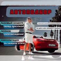 Автоподбор