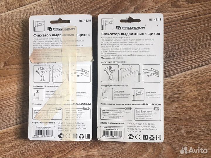 Фиксатор выдвижных ящиков palladium BS 46.18