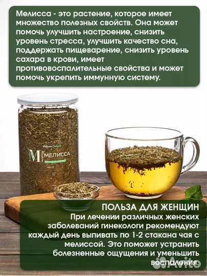 Мелисса сушеная