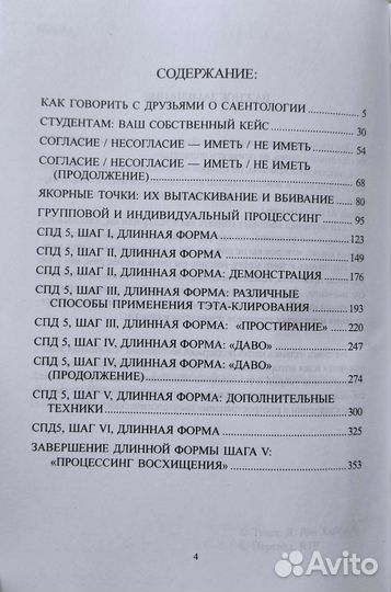 Филадельфийский докторский курс(4,5том) Рон Хаббар