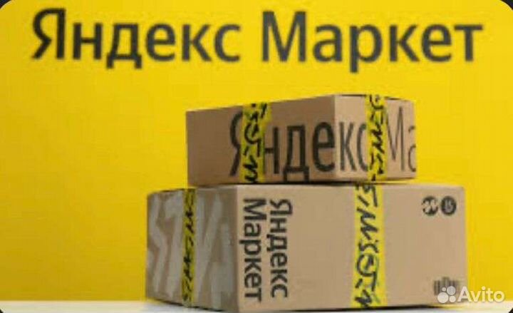 Администратор пункта выдачи заказов Яндекс Маркет