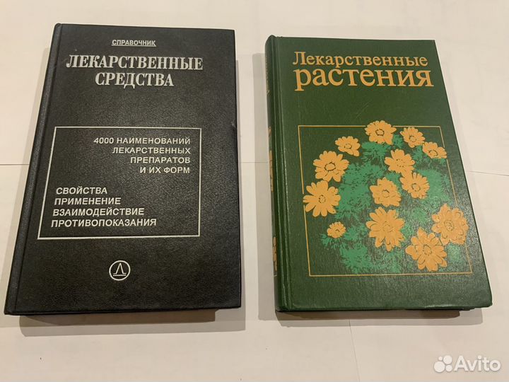 Книги Лекарственные Средства/Растения