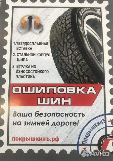 Ошиповка шин