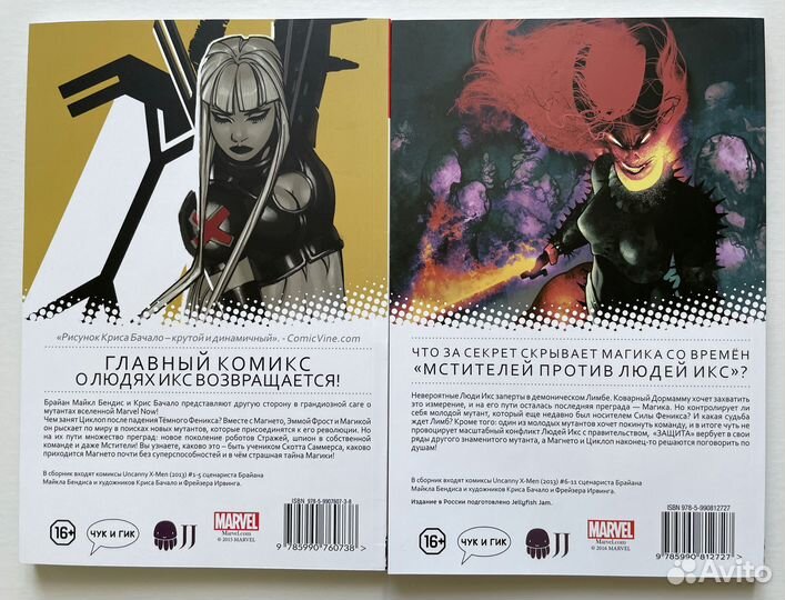 Комиксы Marvel Люди Икс