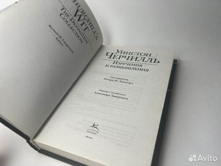 У. Черчилль, Изречения и размышления