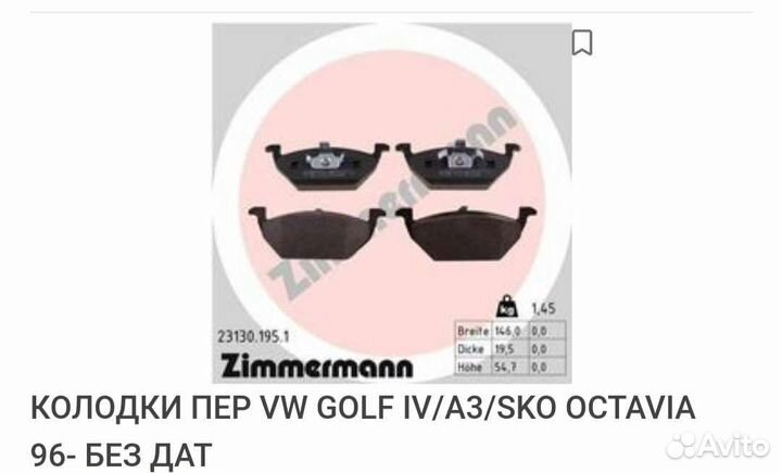 Тормозные колодки передние