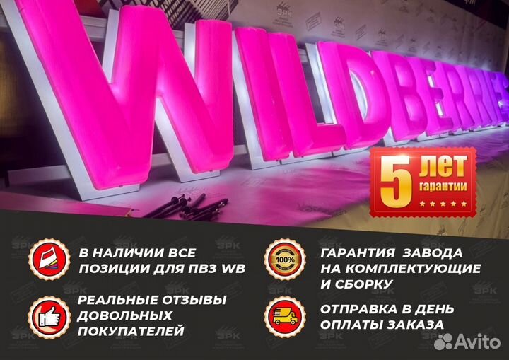 Вывеска световая Wildberries В подарок световой ре