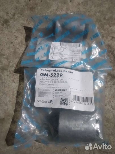 Сайлентблок задней балки передний Volvo