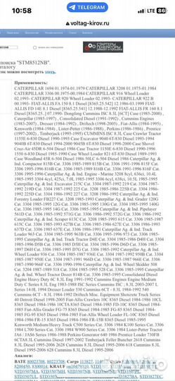 Стартер STM8512NB