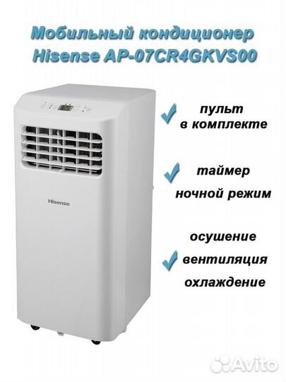 Кондиционер мобильный Hisense компактный