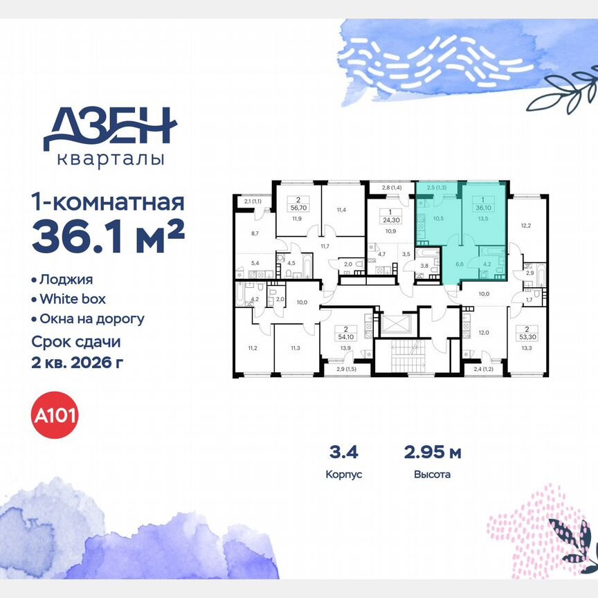 1-к. квартира, 36,1 м², 8/9 эт.