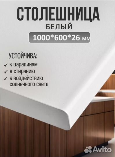 Столешница