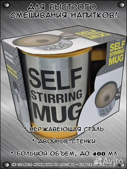 Кружка мешалка