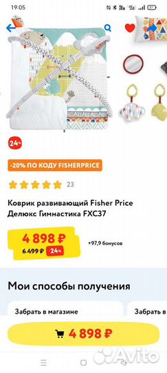Развивающий коврик fisher price