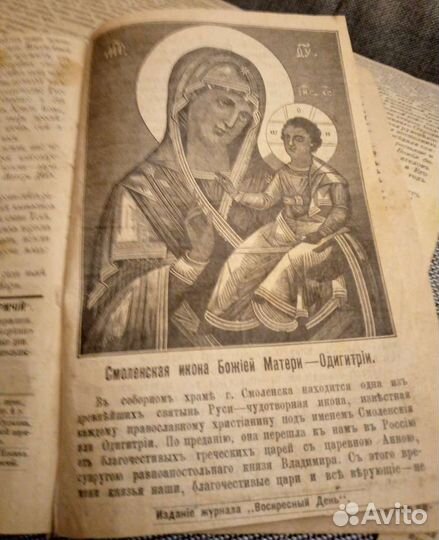 Антикв-т Троицкие Листки. Воскресные к журналам