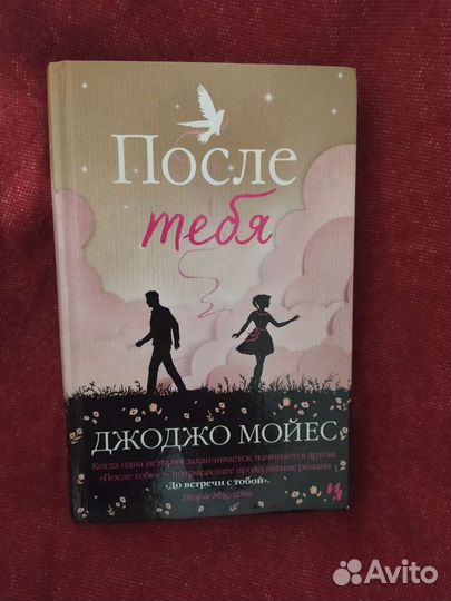 Книга Джоджо Мойес 