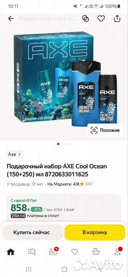 Подарочный набор AXE Cool Ocean