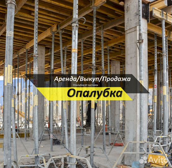 Опалубка перекрытия б/у