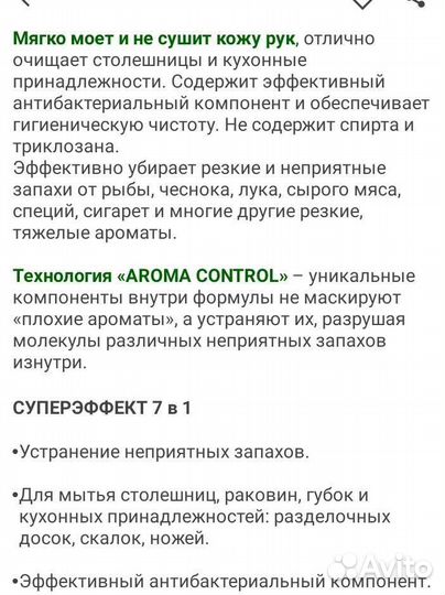 Жидкое мыло доя кухни Faberlic