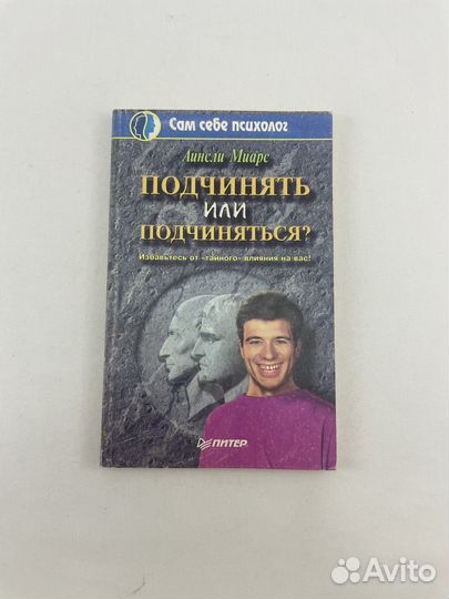 Подчинять или подчиняться