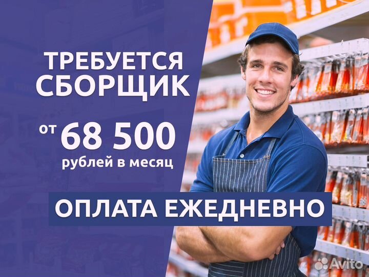 Сборщик заказов. Ежедневная оплата