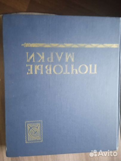 Альбом с марками