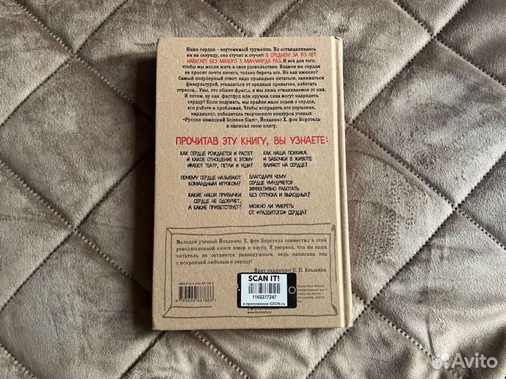 Книга тук-тук, сердце