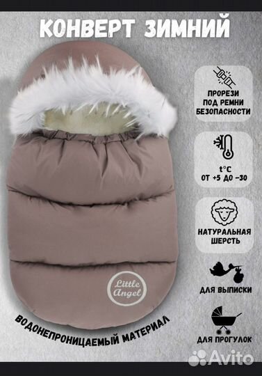 Зимний конверт в коляску